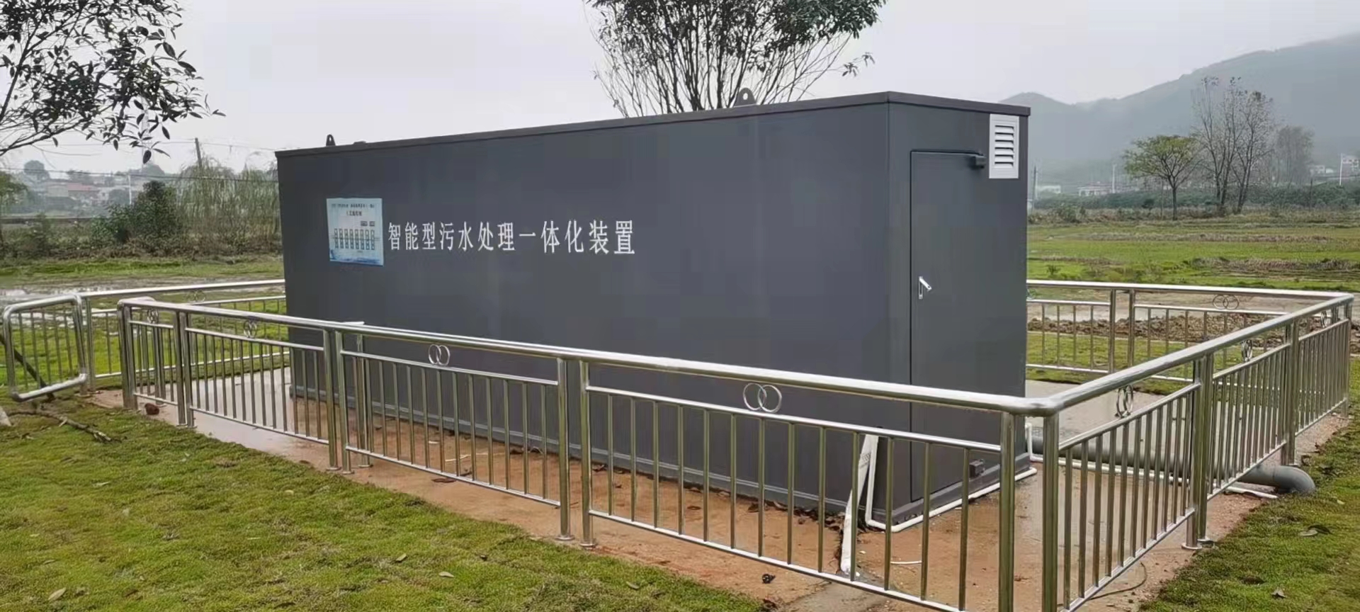 長沙美（měi）麗鄉村生活（huó）汙水處理（lǐ）項目