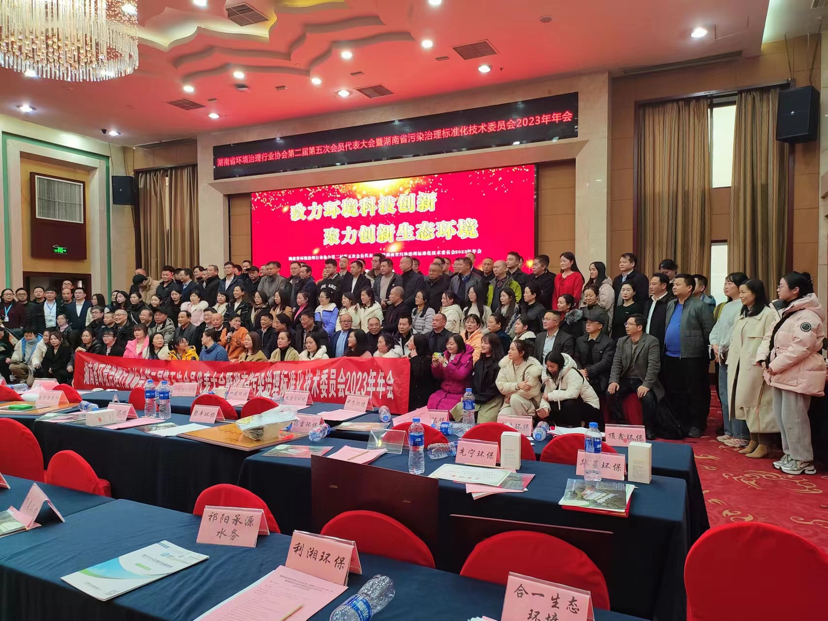 湖南省環境治理行業協會第二（èr）屆第五（wǔ）次會員代（dài）表大會（huì）